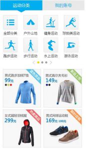      html5手机wap购物网站模板