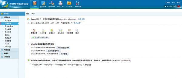 精美uimaker后台管理系统模版html+div+css下载