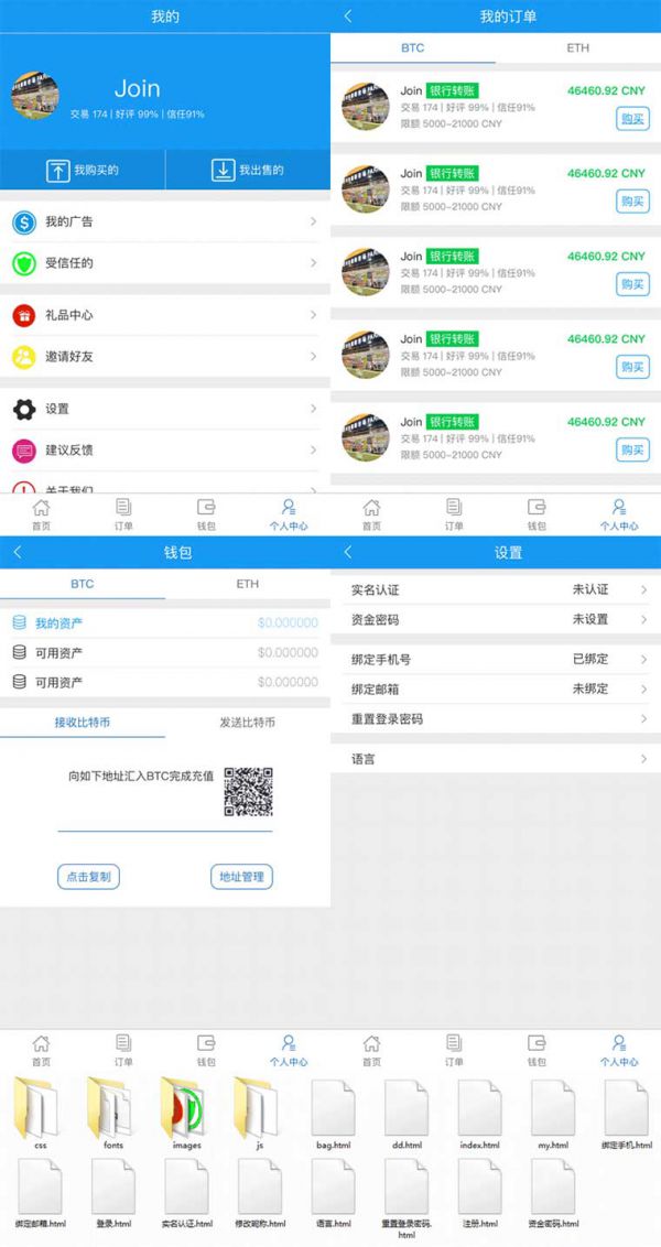 蓝色虚拟币交易平台个人中心手机模板
