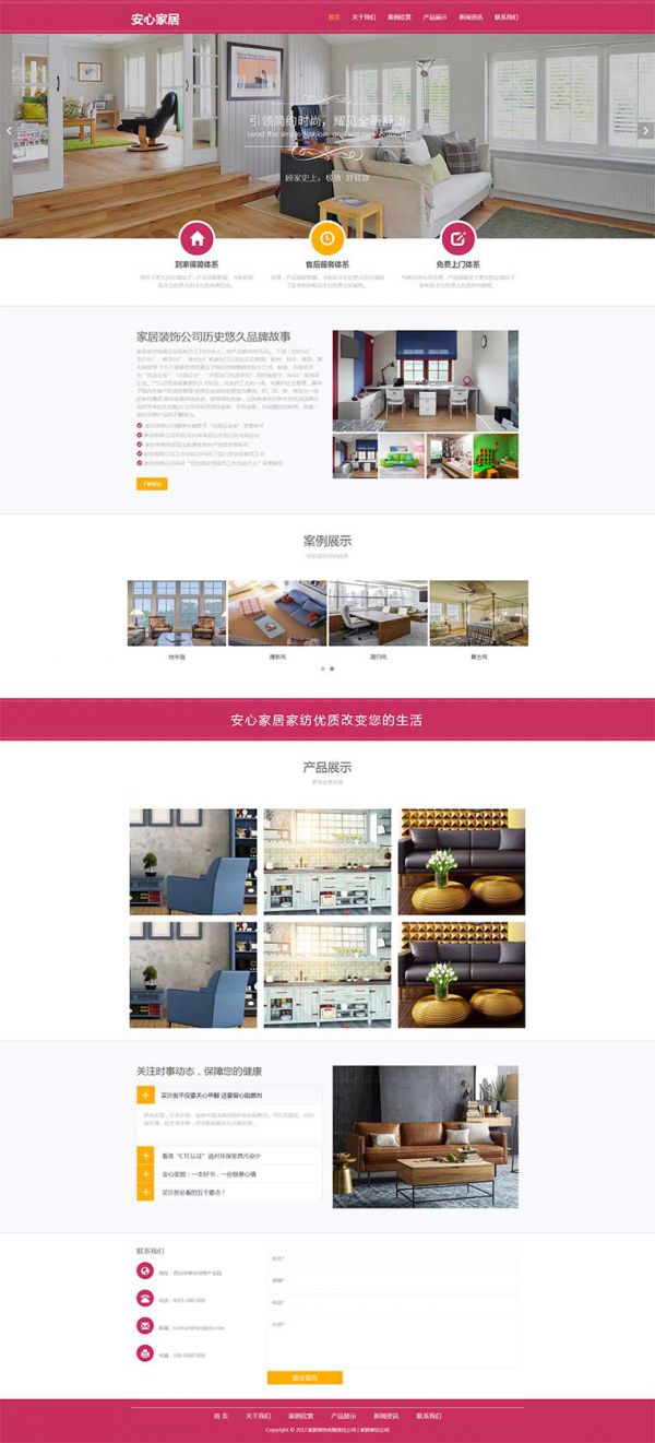 html5响应式家居家纺装饰公司网站模板