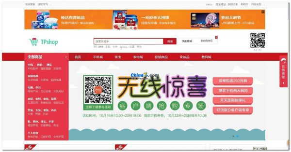thinkphp开源商城源码TPshop V1.3.1下载