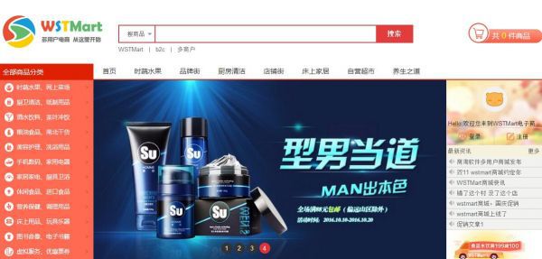 基于thinkphp5.0.1开发的wstMall V1.7.5多商户系统下载