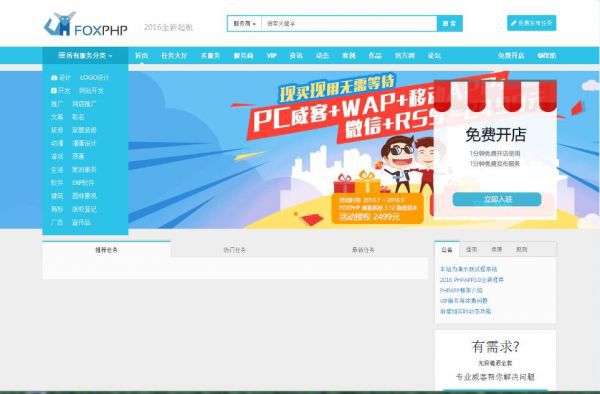 thinkphp开发的悬赏威客系统FoxPHP下载