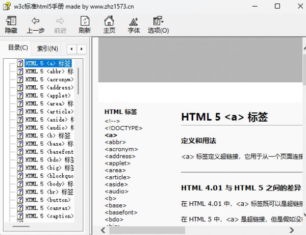 HTML5 参考手册 chm版(w3school的html5离线版)