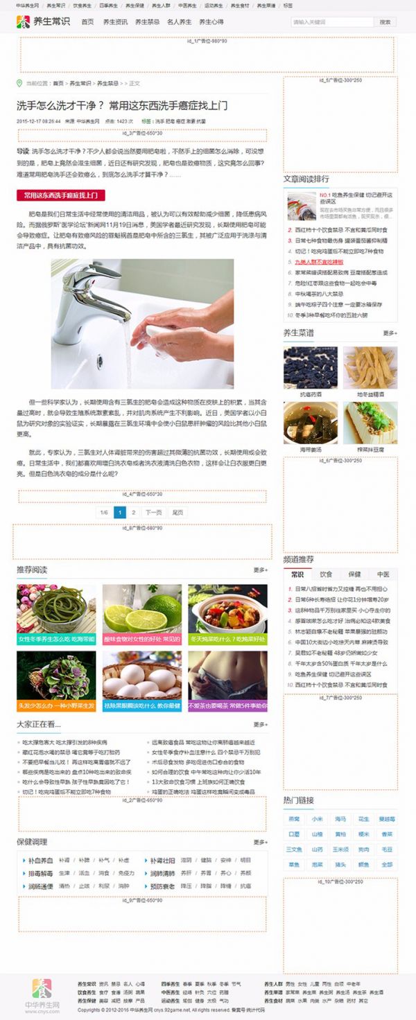 仿中华养生网门户资讯网站源码 带WAP手机端+采集功能+整站数据