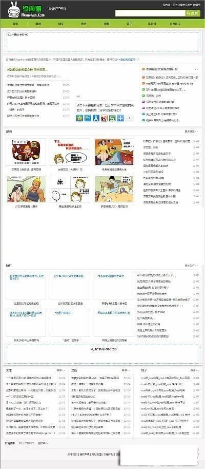 帝国CMS仿没内涵