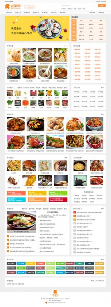 帝国CMS仿《做菜网2》食谱网站源码+带手机版