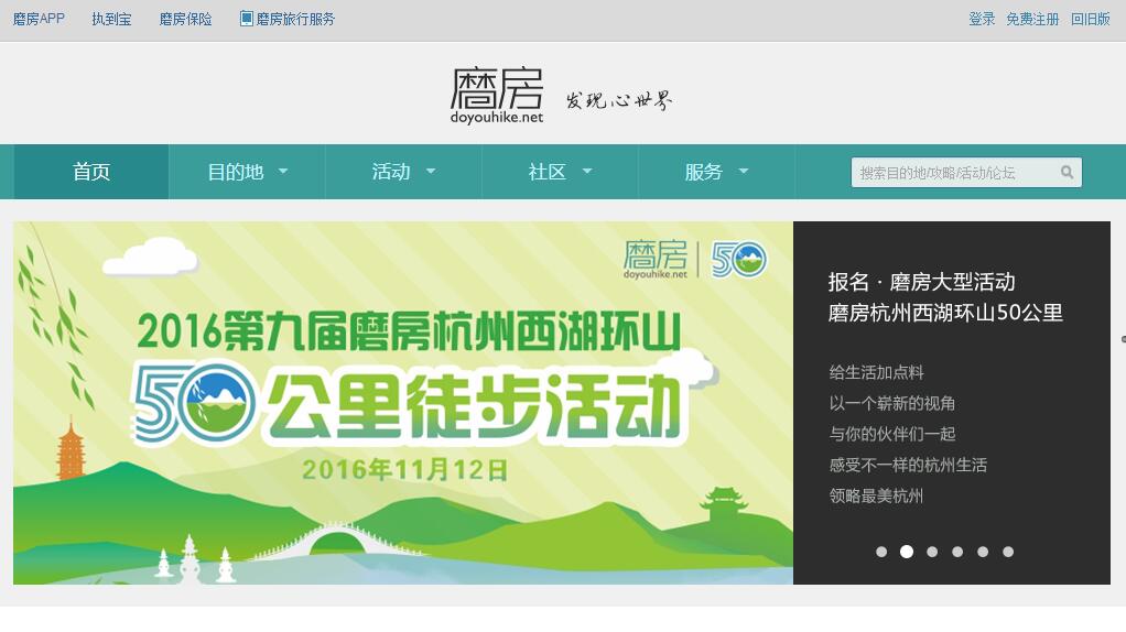 Discuz!X3.2精仿磨房旅游户外模板下载