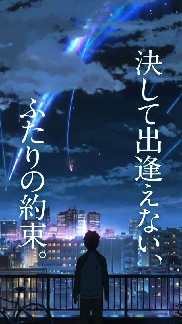 2016新海诚新作《你的名字》手机高清壁纸