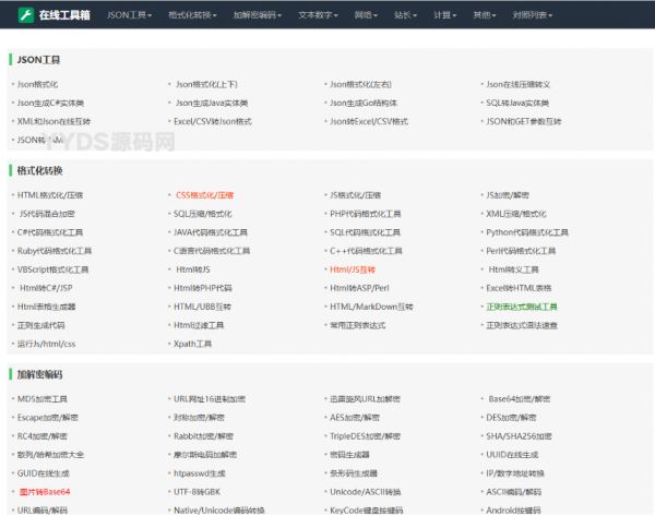 经典在线工具箱源码